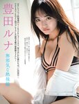 [FRIDAY] 2023.12.01 豊田ルナ 貴島明日香 永尾まりや 北向珠夕 斉藤里奈 尊みを感じて桜井 葉月つばさ 染谷有香 高鶴桃羽
