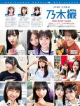 [FRIDAY] 2023.12.01 豊田ルナ 貴島明日香 永尾まりや 北向珠夕 斉藤里奈 尊みを感じて桜井 葉月つばさ 染谷有香 高鶴桃羽