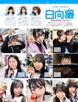 [FRIDAY] 2023.12.01 豊田ルナ 貴島明日香 永尾まりや 北向珠夕 斉藤里奈 尊みを感じて桜井 葉月つばさ 染谷有香 高鶴桃羽