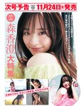 [FRIDAY] 2023.12.01 豊田ルナ 貴島明日香 永尾まりや 北向珠夕 斉藤里奈 尊みを感じて桜井 葉月つばさ 染谷有香 高鶴桃羽