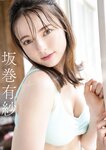 [Big Comic Spirits] 週刊ビッグコミックスピリッツ 2023.11.27 No.50 坂巻有紗 ときちゃん