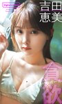 [Weekly Playboy] 2023.12.04 No.49 冴木柚葉 西葉瑞希 高崎かなみ 杉本有美 吉田恵美 ぴょな 原つむぎ 天野きき