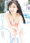 [Weekly Playboy] 2023.12.04 No.49 冴木柚葉 西葉瑞希 高崎かなみ 杉本有美 吉田恵美 ぴょな 原つむぎ 天野きき