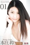[SOD Digital Books] Suzu Honjo 本庄鈴 - SOFT ON DEMAND GRAVURE COLLECTION 01