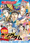 [Young Jump] 2023 No.51 (福岡みなみ 木村葉月 大熊杏優 他)