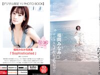 [Young Jump] 2023 No.51 (福岡みなみ 木村葉月 大熊杏優 他)