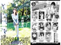 [Young Jump] 2023 No.51 (福岡みなみ 木村葉月 大熊杏優 他)