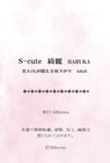 S-cute 綺麗 KIRAY 結菜はるか 美人OLが悶える昼下がり