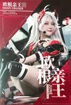 [Cosplay] 斗鱼主播在下萝莉控ii 欧根赛车服