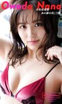 [Photobook] 2020.06.12 【デジタル限定】大和田南那写真集「あの扉の向こう側」 週プレ PHOTO BOOK