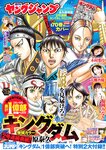 [Young Jump] 週刊ヤングジャンプ 2023.11.30 No.51 福岡みなみ 木村葉月 大熊杏優