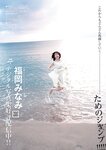 [Young Jump] 週刊ヤングジャンプ 2023.11.30 No.51 福岡みなみ 木村葉月 大熊杏優