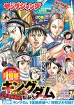 [Young Jump] 週刊ヤングジャンプ 2023.11.30 No.51 福岡みなみ 木村葉月 大熊杏優
