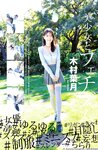 [Young Jump] 週刊ヤングジャンプ 2023.11.30 No.51 福岡みなみ 木村葉月 大熊杏優