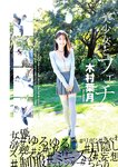 [Young Jump] 週刊ヤングジャンプ 2023.11.30 No.51 福岡みなみ 木村葉月 大熊杏優