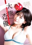 [Young Jump] 週刊ヤングジャンプ 2023.11.30 No.51 福岡みなみ 木村葉月 大熊杏優