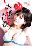 [Young Jump] 週刊ヤングジャンプ 2023.11.30 No.51 福岡みなみ 木村葉月 大熊杏優