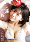 [Young Jump] 週刊ヤングジャンプ 2023.11.30 No.51 福岡みなみ 木村葉月 大熊杏優