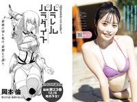 [Young Magazine] 2023 No.50 (沢口愛華 高鶴桃羽 PyunA. 他)