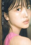 [Photobook] Shiori Kubo 久保史緒里 - 1st Photobook Intersection 交差点 (HQ Scan)