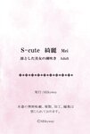 S-cute 綺麗 KIRAY 黒瀬萌衣 凛とした美女の潮吹き