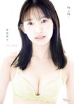 [Photobook] 志田音々 写真集 『 ねぇね～ 』(2023-09-11)