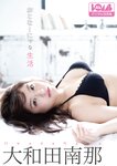 [Photobook] 2022.07.08 大和田南那『おとなーにゃな生活』BOMBデジタル写真集