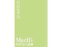 [Photobook] 白石みずほ MucHi みずほの恋 上 Venus