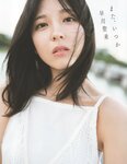 [Photobook] 早川聖来卒業記念写真集『また、いつか』[with Bonus Postcard](2023-08-29 )