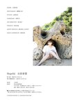 アサ芸SEXY女優写真集 石原希望 Hopeful