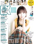[EX大衆] 2023.12 日向坂46 加藤史帆 山下葉留花 NMB48 渋谷凪咲 STU48 高雄さやか 桃月なしこ 奥田いろは 渡辺美優紀 大熊杏優 風吹ケイ 伊礼姫奈 園都 林田百加 辻りりさ