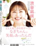 [EX大衆] 2023.12 日向坂46 加藤史帆 山下葉留花 NMB48 渋谷凪咲 STU48 高雄さやか 桃月なしこ 奥田いろは 渡辺美優紀 大熊杏優 風吹ケイ 伊礼姫奈 園都 林田百加 辻りりさ