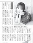 [EX大衆] 2023.12 日向坂46 加藤史帆 山下葉留花 NMB48 渋谷凪咲 STU48 高雄さやか 桃月なしこ 奥田いろは 渡辺美優紀 大熊杏優 風吹ケイ 伊礼姫奈 園都 林田百加 辻りりさ