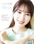 [EX大衆] 2023.12 日向坂46 加藤史帆 山下葉留花 NMB48 渋谷凪咲 STU48 高雄さやか 桃月なしこ 奥田いろは 渡辺美優紀 大熊杏優 風吹ケイ 伊礼姫奈 園都 林田百加 辻りりさ