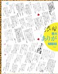 [EX大衆] 2023.12 日向坂46 加藤史帆 山下葉留花 NMB48 渋谷凪咲 STU48 高雄さやか 桃月なしこ 奥田いろは 渡辺美優紀 大熊杏優 風吹ケイ 伊礼姫奈 園都 林田百加 辻りりさ
