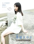 [EX大衆] 2023.12 日向坂46 加藤史帆 山下葉留花 NMB48 渋谷凪咲 STU48 高雄さやか 桃月なしこ 奥田いろは 渡辺美優紀 大熊杏優 風吹ケイ 伊礼姫奈 園都 林田百加 辻りりさ