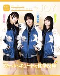 [EX大衆] 2023.12 日向坂46 加藤史帆 山下葉留花 NMB48 渋谷凪咲 STU48 高雄さやか 桃月なしこ 奥田いろは 渡辺美優紀 大熊杏優 風吹ケイ 伊礼姫奈 園都 林田百加 辻りりさ