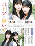 [EX大衆] 2023.12 日向坂46 加藤史帆 山下葉留花 NMB48 渋谷凪咲 STU48 高雄さやか 桃月なしこ 奥田いろは 渡辺美優紀 大熊杏優 風吹ケイ 伊礼姫奈 園都 林田百加 辻りりさ