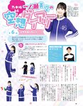[EX大衆] 2023.12 日向坂46 加藤史帆 山下葉留花 NMB48 渋谷凪咲 STU48 高雄さやか 桃月なしこ 奥田いろは 渡辺美優紀 大熊杏優 風吹ケイ 伊礼姫奈 園都 林田百加 辻りりさ