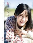 [EX大衆] 2023.12 日向坂46 加藤史帆 山下葉留花 NMB48 渋谷凪咲 STU48 高雄さやか 桃月なしこ 奥田いろは 渡辺美優紀 大熊杏優 風吹ケイ 伊礼姫奈 園都 林田百加 辻りりさ