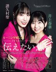 [EX大衆] 2023.12 日向坂46 加藤史帆 山下葉留花 NMB48 渋谷凪咲 STU48 高雄さやか 桃月なしこ 奥田いろは 渡辺美優紀 大熊杏優 風吹ケイ 伊礼姫奈 園都 林田百加 辻りりさ