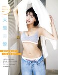 [EX大衆] 2023.12 日向坂46 加藤史帆 山下葉留花 NMB48 渋谷凪咲 STU48 高雄さやか 桃月なしこ 奥田いろは 渡辺美優紀 大熊杏優 風吹ケイ 伊礼姫奈 園都 林田百加 辻りりさ