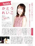 [EX大衆] 2023.12 日向坂46 加藤史帆 山下葉留花 NMB48 渋谷凪咲 STU48 高雄さやか 桃月なしこ 奥田いろは 渡辺美優紀 大熊杏優 風吹ケイ 伊礼姫奈 園都 林田百加 辻りりさ