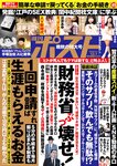 週刊ポスト 2023.12.01 清流あゆ 橋村依里南