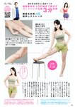 週刊ポスト 2023.12.01 清流あゆ 橋村依里南