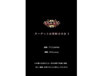 [Photobook] 欲望の標的 ターゲットは菅野さゆき vol.2 (Milkyway)