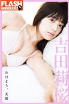 FLASHデジタル写真集 吉田莉桜 おはよう、天使(2020-07-07)