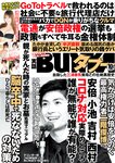 実話BUNKAタブー2023年10月号 沖田彩華 柊木里音 鈴原りこ 桜木こなみ  ぱつこ