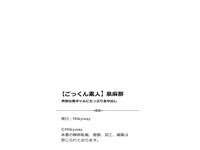 [Photobook] 泉麻耶 奔放な黒ギャルにたっぷり生中出し (Milkyway)
