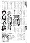 [Weekly Playboy] 2023.12.11 No.50 豊島心桜 河野まひる 紗綾 小池里奈 猫宮あすか 桜りん